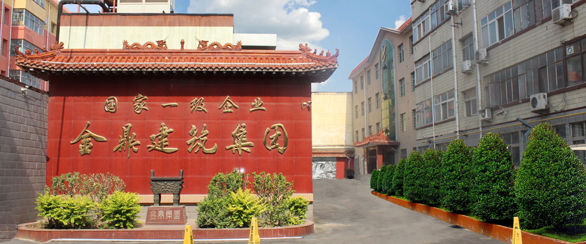 河北金鼎建筑工程集團有限公司